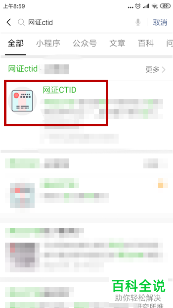 如何在微信中完成电子身份证的注册开通