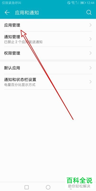 如何在华为手机上开启百度应用的通知使用权限