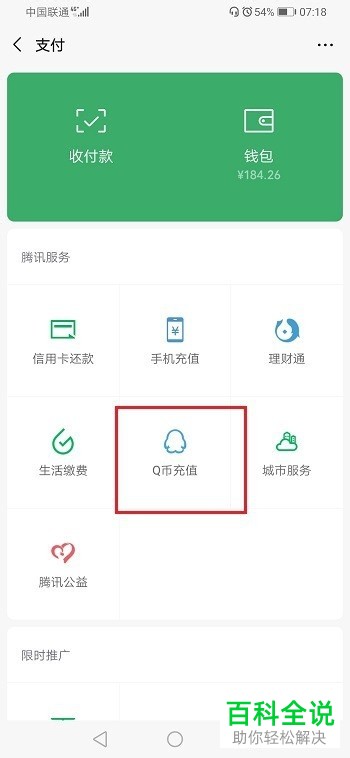 如何在手机版微信中购买游戏的点券