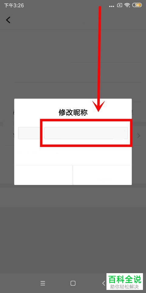 如何在tt语音中修改昵称？