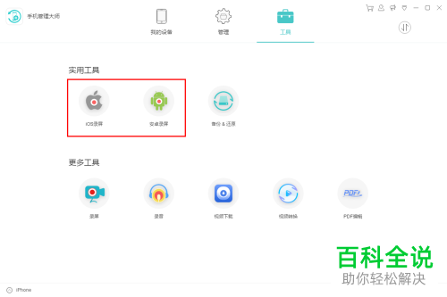 如何在电脑上管理手机文件