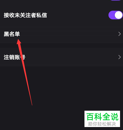 如何在微视APP中拉黑用户