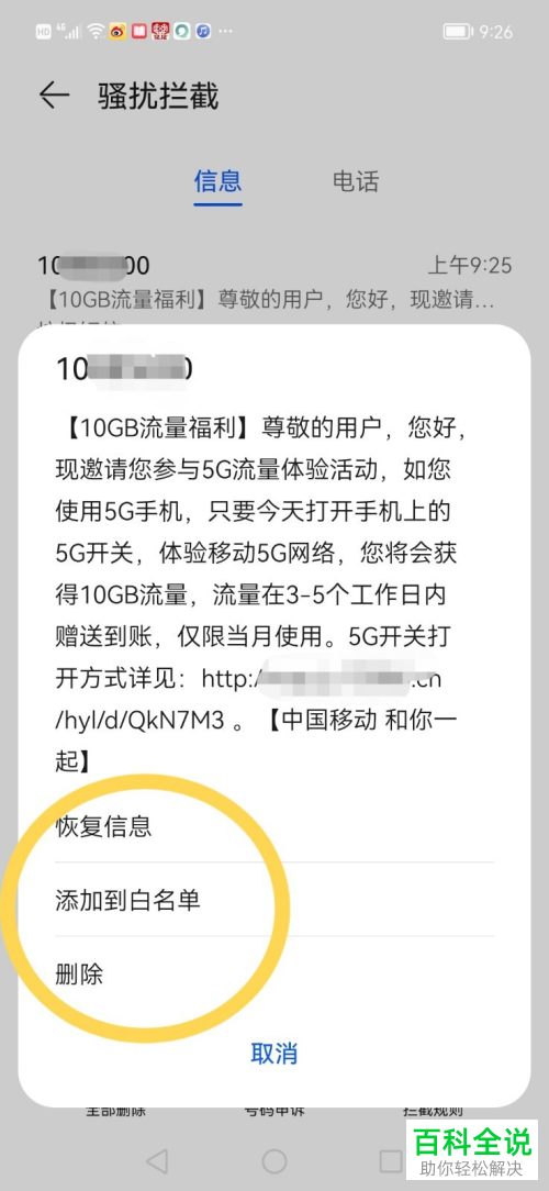 如何找到华为手机被拦截的短信