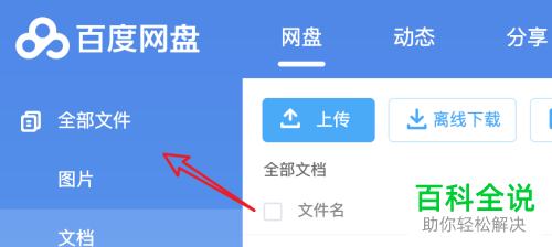 如何在网页版百度网盘重命名文件夹