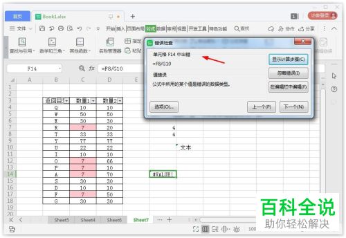 如何在Excel表格中检查错误数据