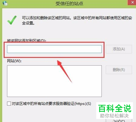如何在浏览器中完成信任站点的添加