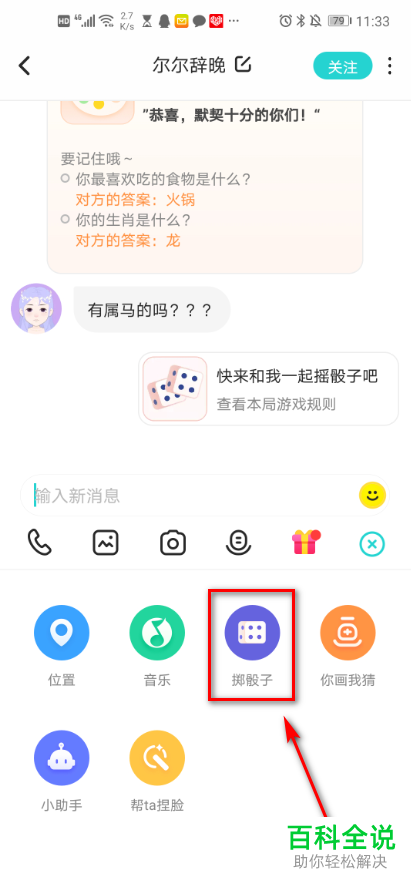 如何在soul APP中和好友掷骰子