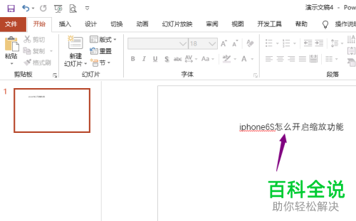 如何在电脑版PPT2019中将文字下方红色波浪线除去