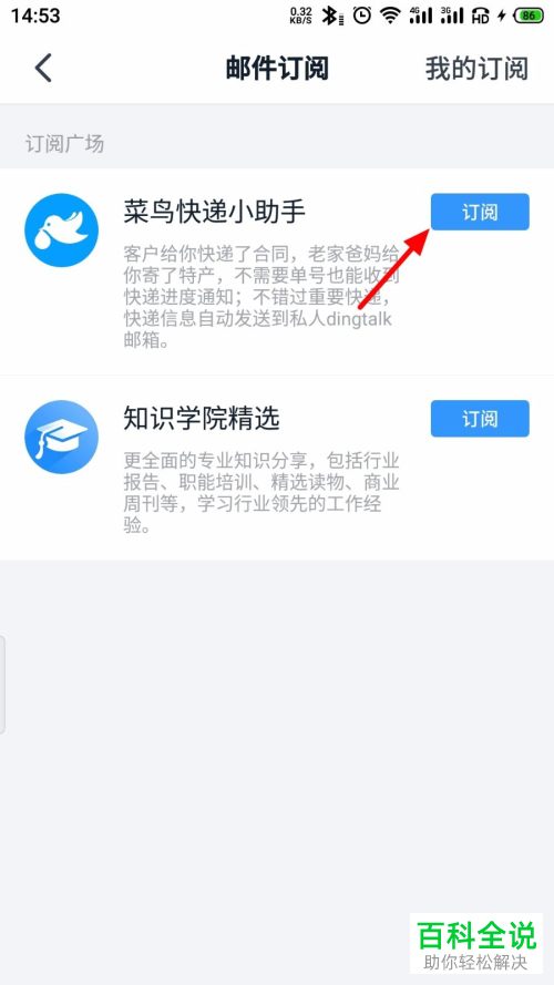 如何在钉钉APP中设置同步快递信息