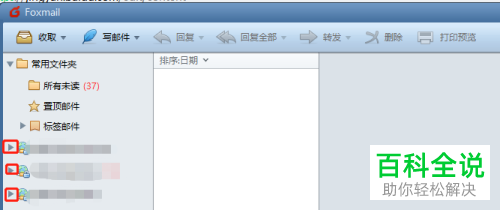 如何在Foxmail设置账号访问口令