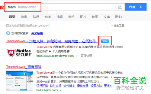 如何在电脑上下载安装TeamViewer？