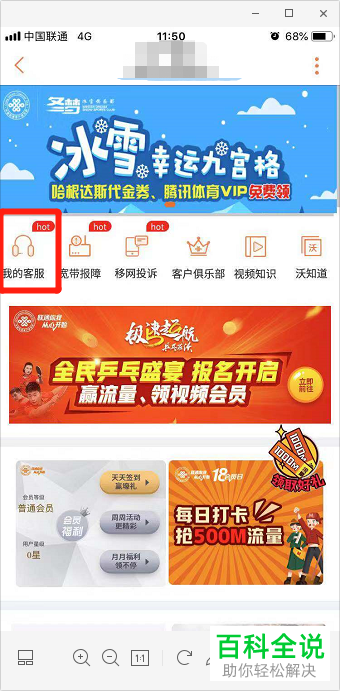 如何在中国联通手机营业厅app中完成套餐的退订