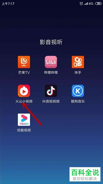 如何在水印宝中去掉火山小视频的水印