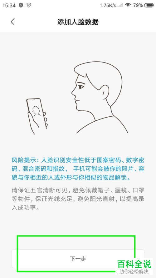 如何在小米5s手机中设置人脸识别