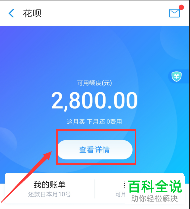 如何在支付宝蚂蚁花呗中调整额度？