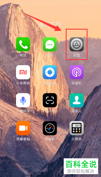 如何在小米/红米手机中更改唤醒小爱同学的方式？