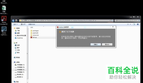 如何在电脑上安装Premiere CC 2018软件