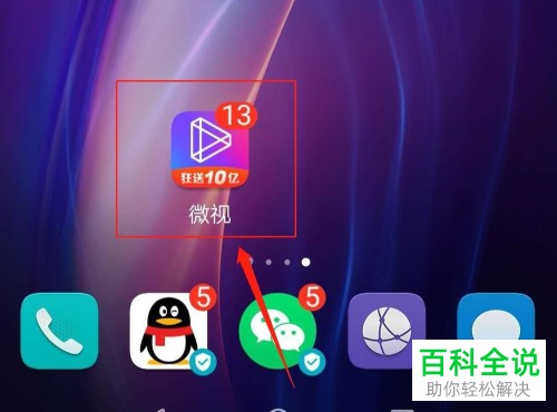 如何在微视中查看邀好友领现金活动中的红包记录情况