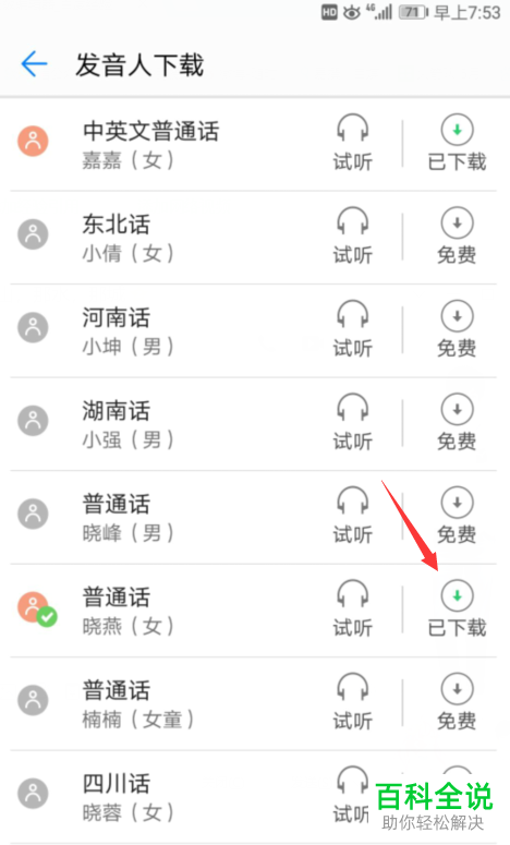 如何在华为语音助手中对语音播报声音进行修改？