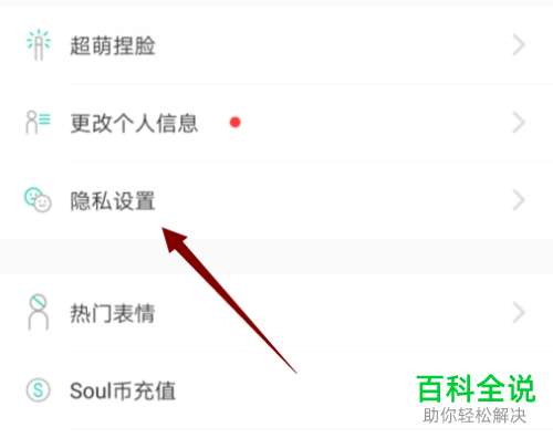 如何在手机版soul中设置不再显示主页夸夸墙