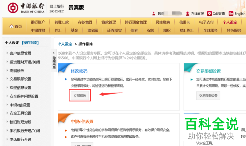 如何在中国银行网上银行中修改登录密码？
