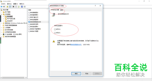 如何在Win10中设置审核目录服务访问