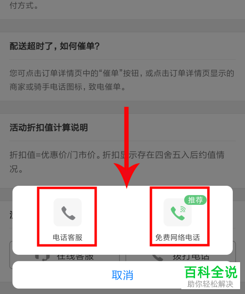 如何在美团中联系人工在线客服