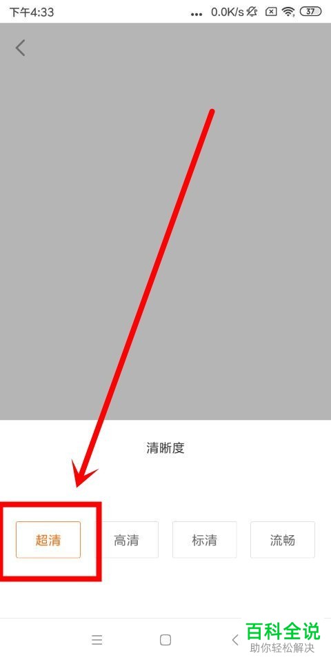 如何在梨视频app内切换超清画质与高清画质