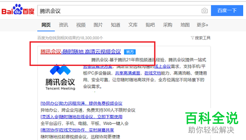 如何在电脑上下载安装腾讯会议软件