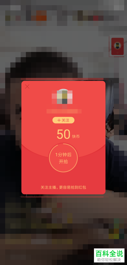 如何在快手直播发红包