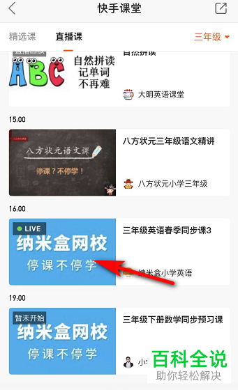 如何在快手观看直播课?