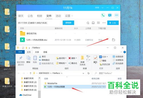 如何在电脑QQ上查看群文件