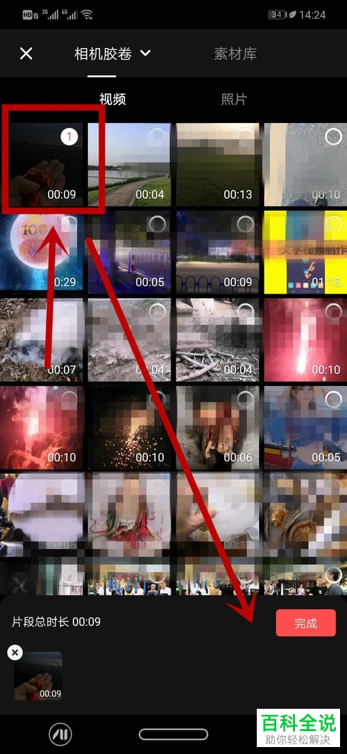 如何在手机中给视频制作倒放效果