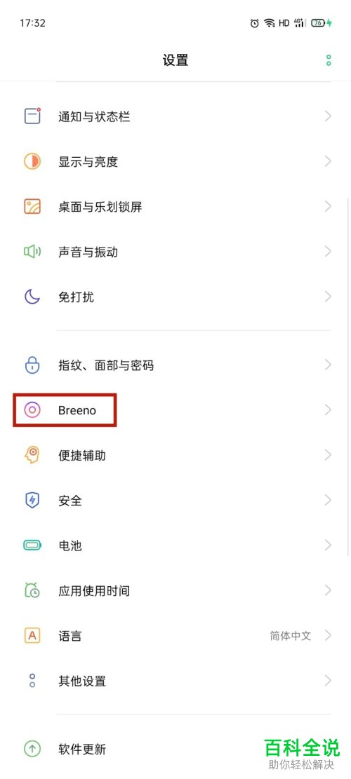 如何在OPPO手机中设置禁用语音控制功能