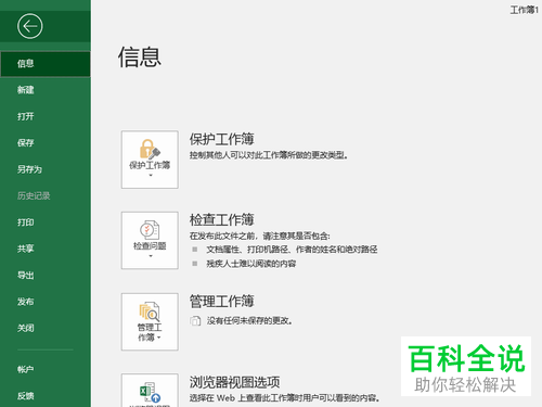 如何在excel2019中将Excel转化为PDF？