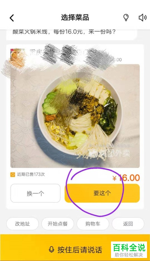 如何在美团APP中用语音点外卖
