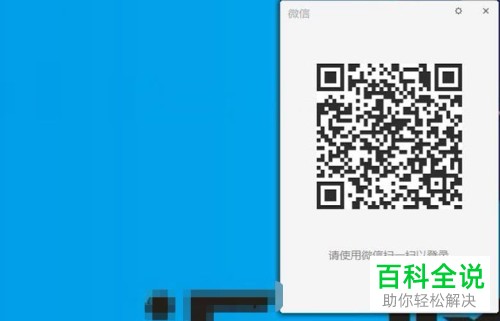 如何在电脑中进行微信的多开