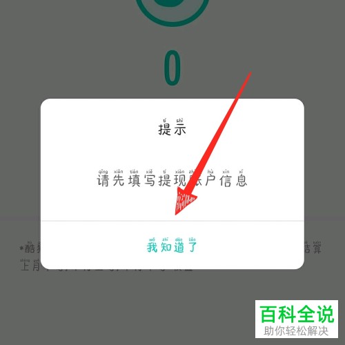 如何在酷狗直播中进行提现