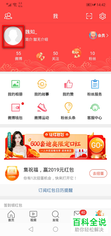 如何在微博上修改昵称