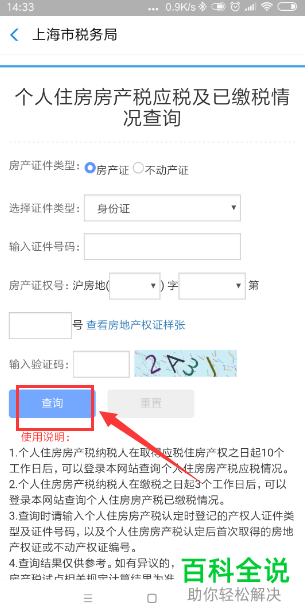 如何在支付宝中查询个人房产的税务情况