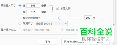 如何在电脑上修改打印图片的大小