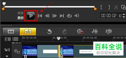 如何在会声会影2020软件中裁剪视频