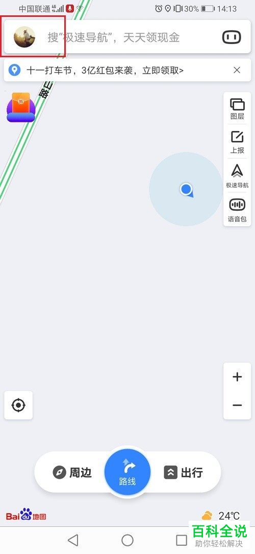 如何在百度地图中下载新的语音包