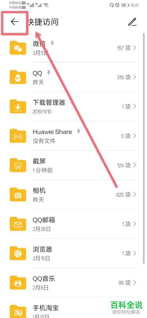如何找到华为p30手机中的外接U盘