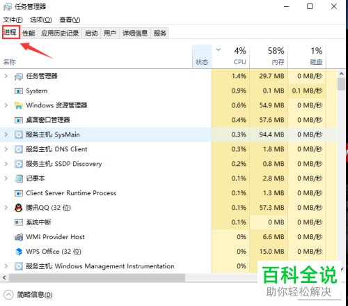 如何在win10系统的任务管理器将任务结束以及查询性能情况