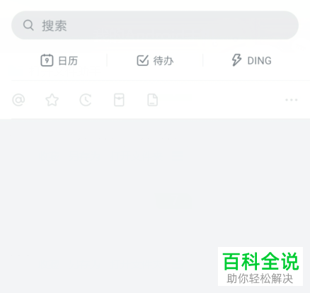如何在手机版钉钉中打开视频会议的画面