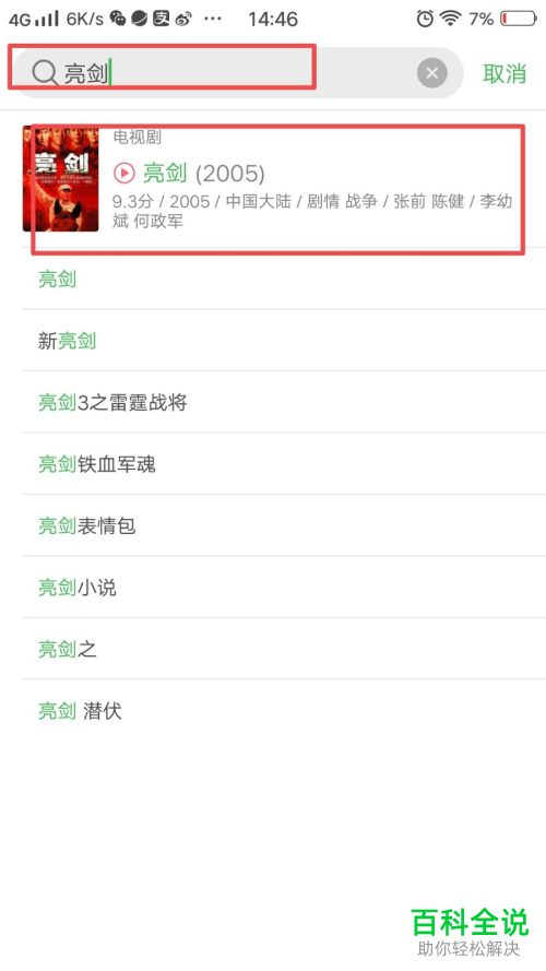 如何在豆瓣上对电影电视剧或小说进行评分