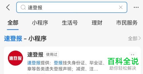 如何在支付宝中登报遗失声明