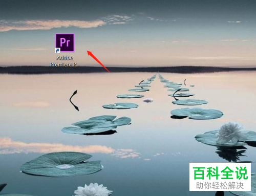 如何在PR CC2018软件中新建素材箱