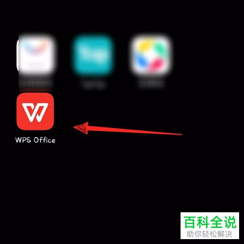 如何在手机版wps office中进行语音批注